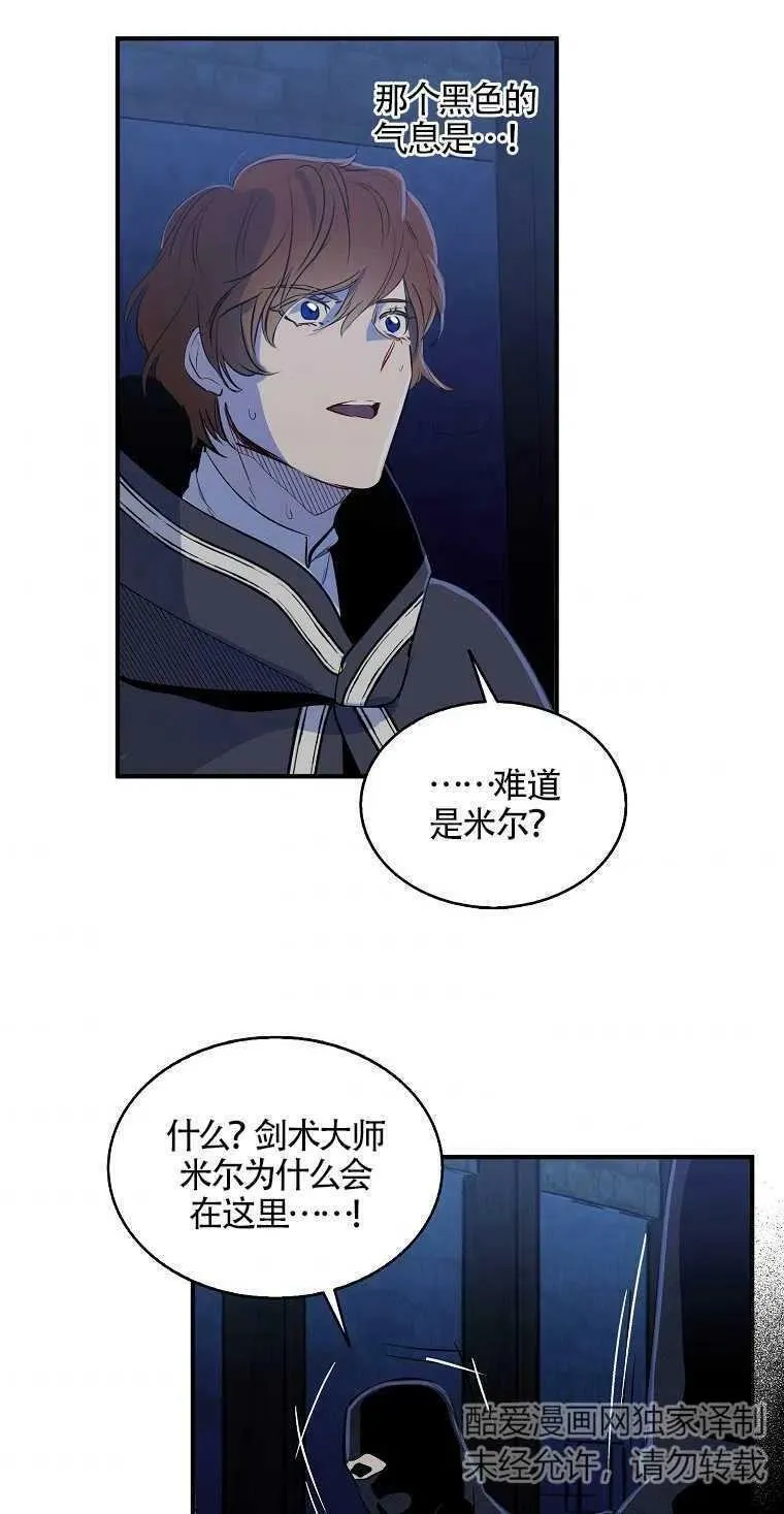 护爱之剑为什么不更了漫画,第05话3图