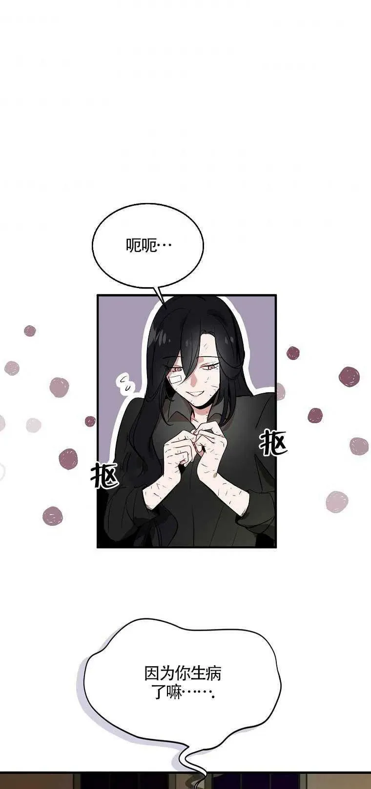 护爱之剑抖音漫画,第01话5图