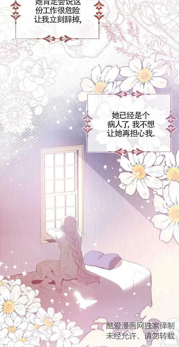 护爱之剑抖音漫画,第01话4图