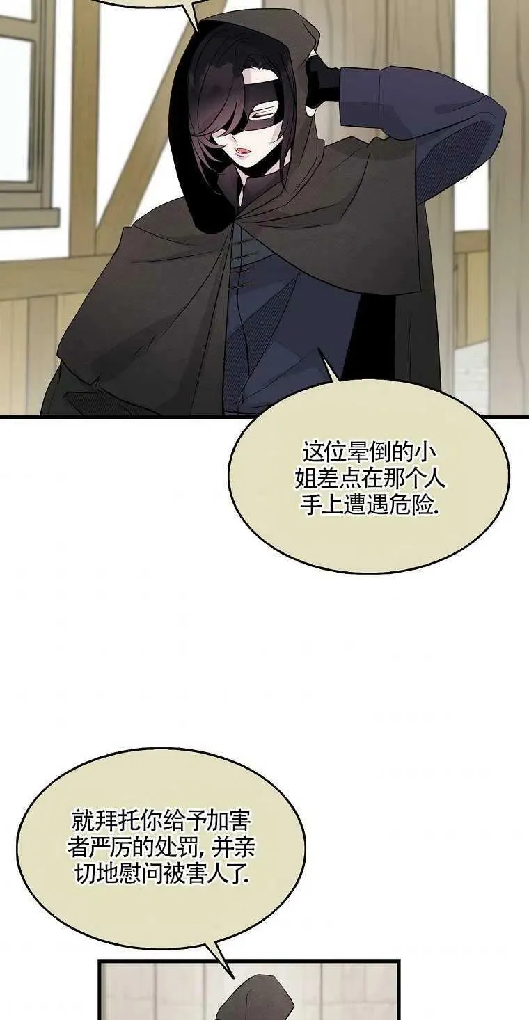 护爱之剑韩漫免费观看漫画,第09话1图