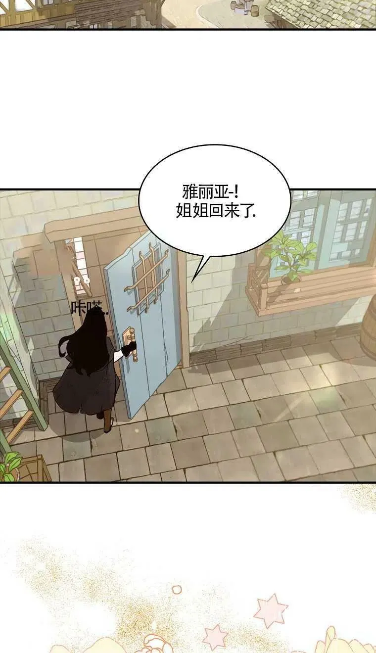 护爱之剑第三季漫画,第07话1图