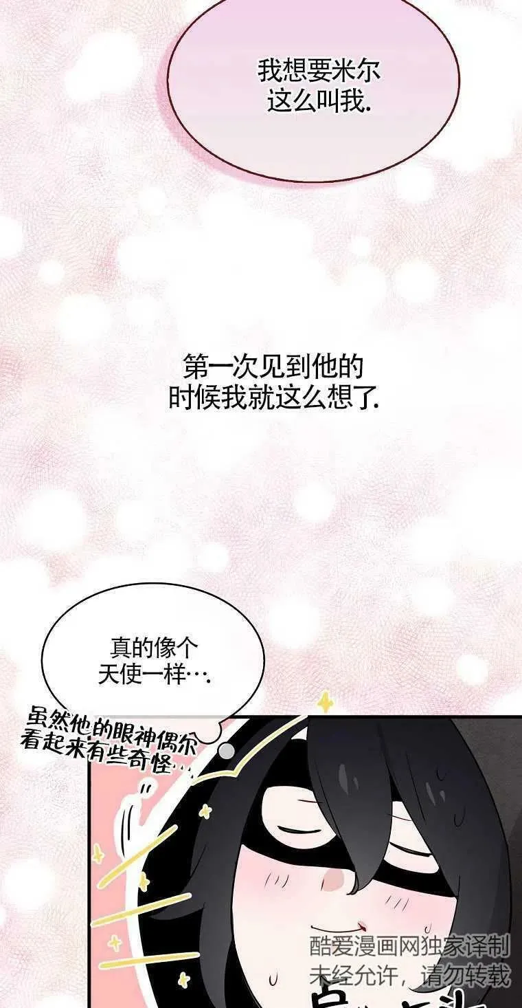 护爱之剑漫画全集免费在线观看漫画,第04话1图