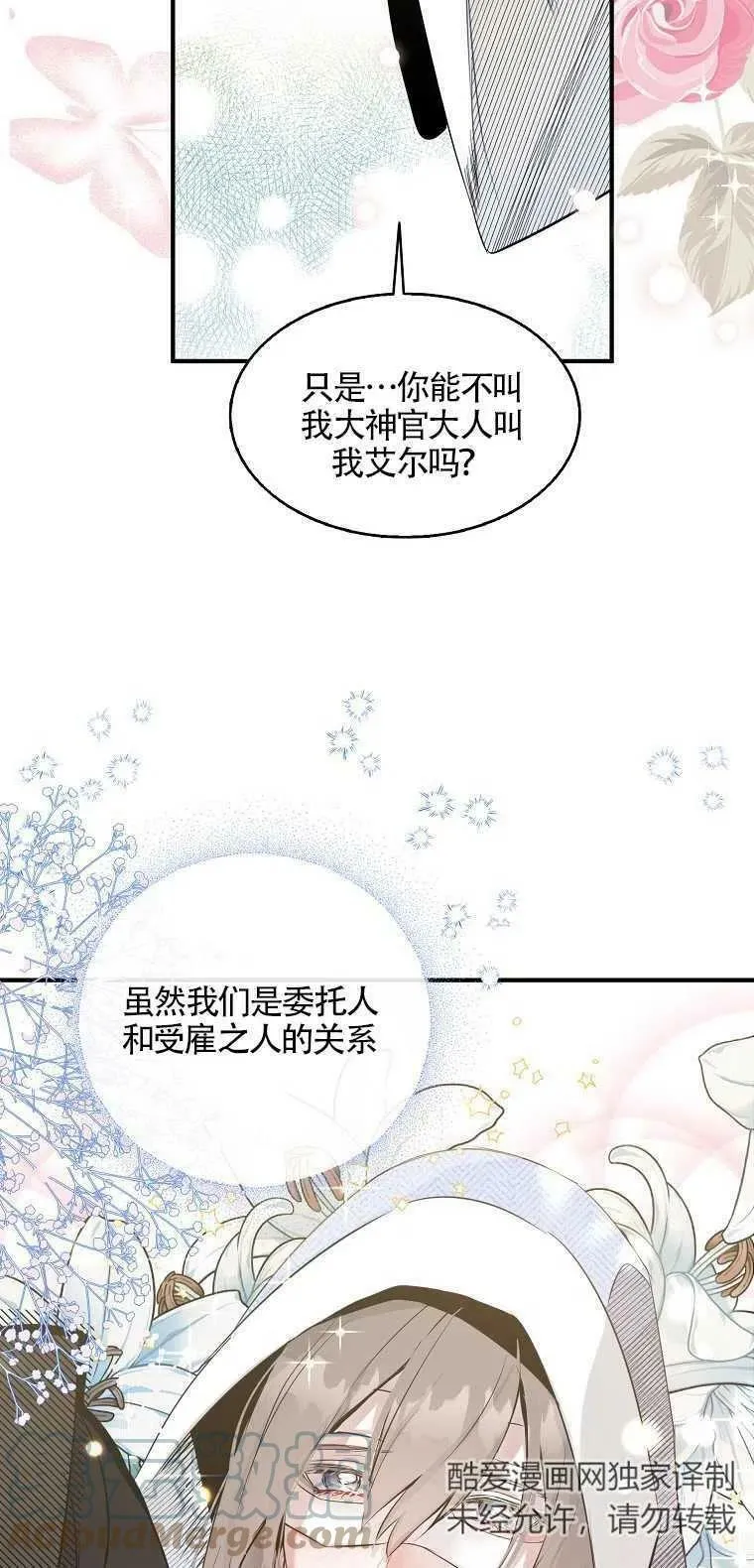 护爱之剑为什么不更了漫画,第03话5图