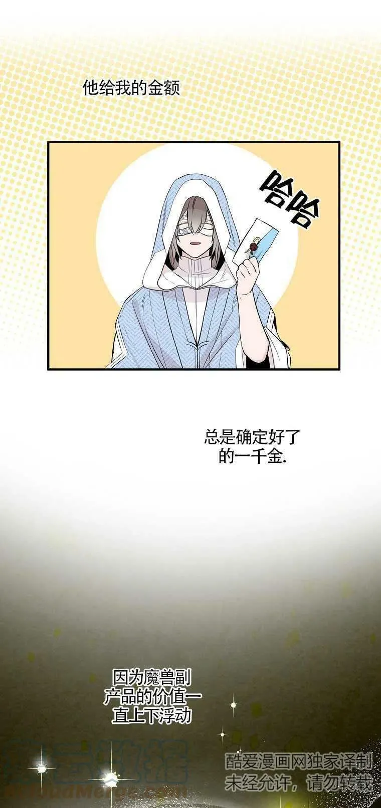 护爱之剑漫画免费下拉式完整版漫画,第03话4图