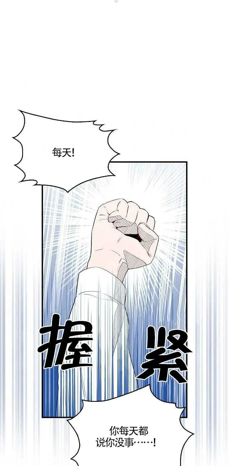 护爱之剑漫画,第02话3图