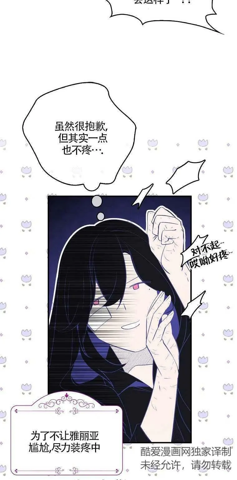 护爱之剑漫画,第02话5图