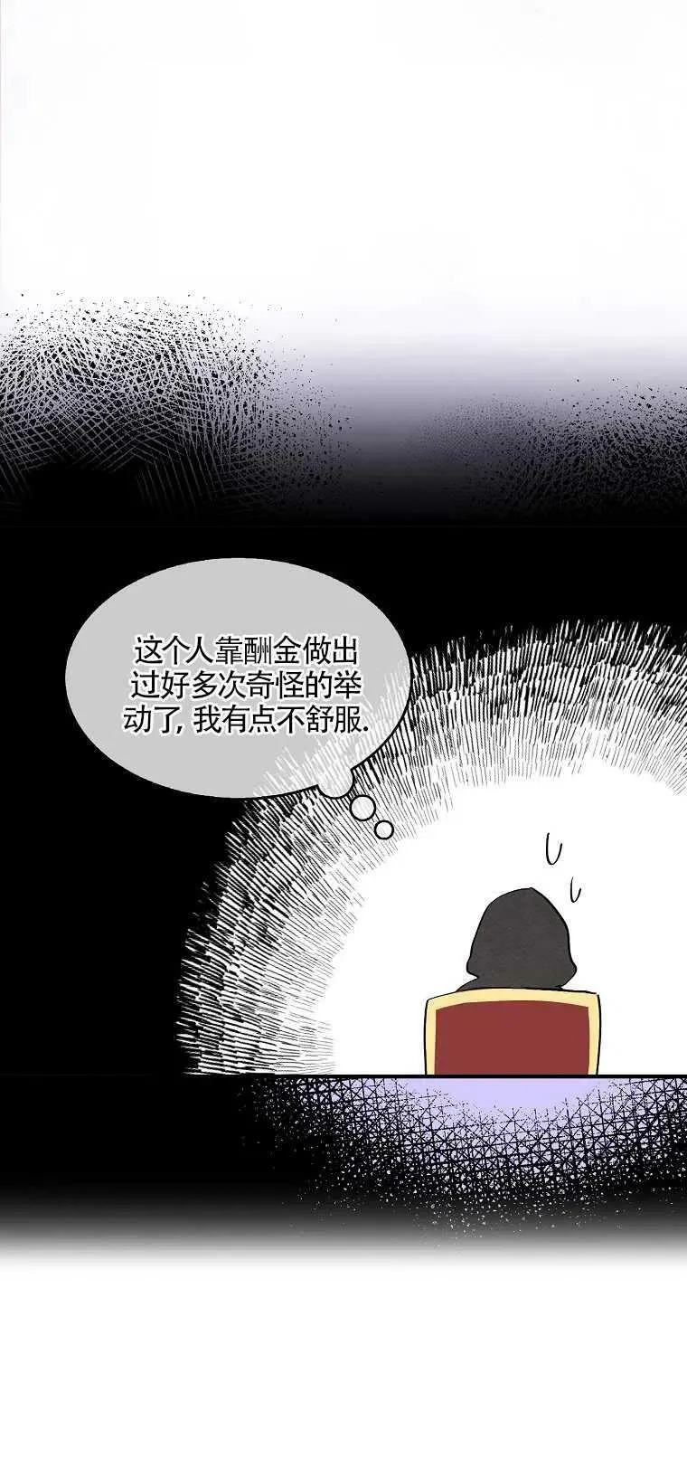 护爱之剑漫画免费下拉式完整版漫画,第03话3图