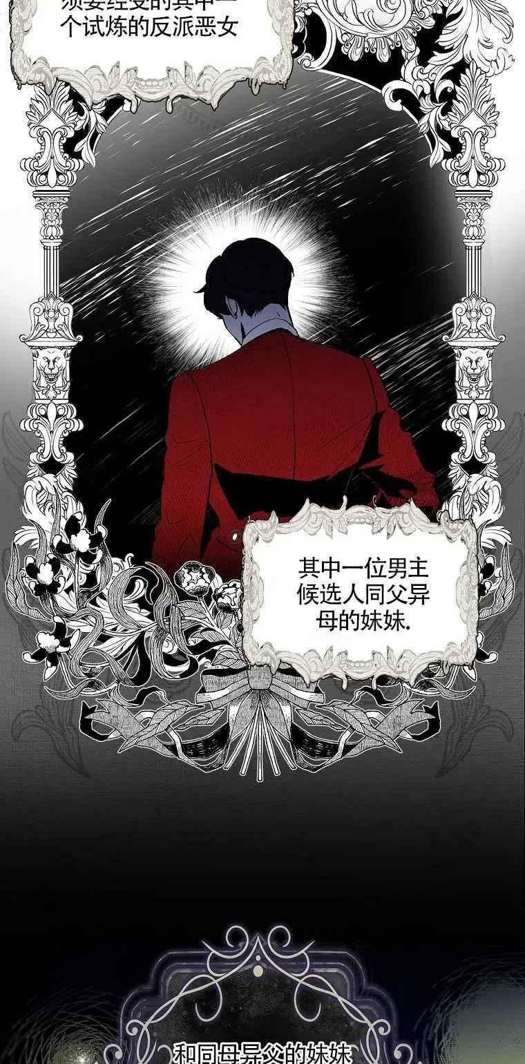 护爱之剑第二季漫画,第02话3图