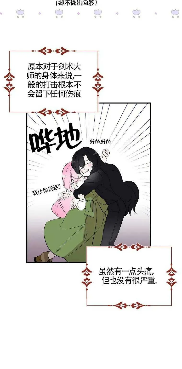 护爱之剑第二季漫画,第02话1图