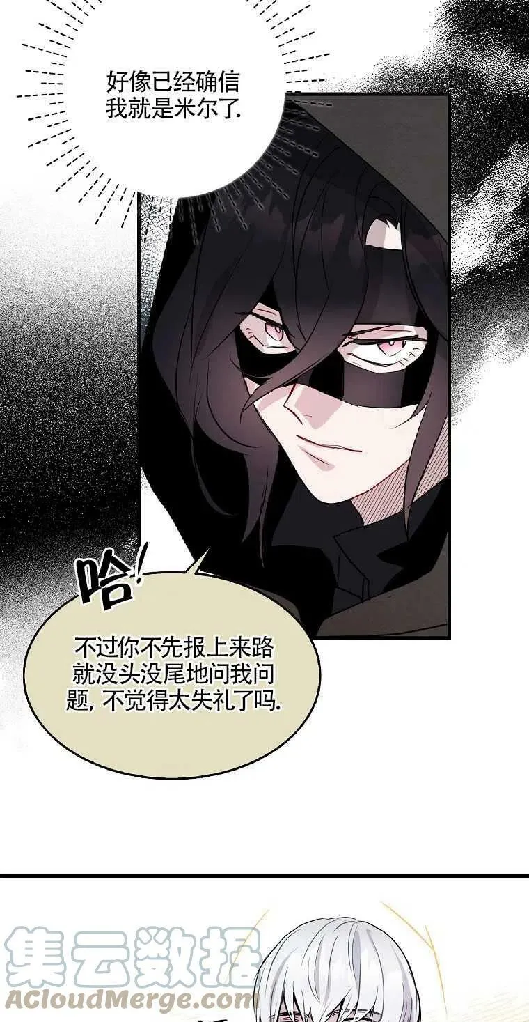 护爱之剑韩漫免费观看漫画,第09话2图