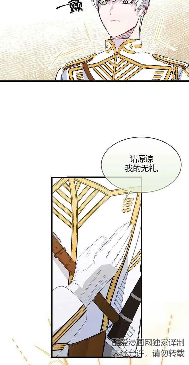 护爱之剑韩漫免费观看漫画,第09话3图