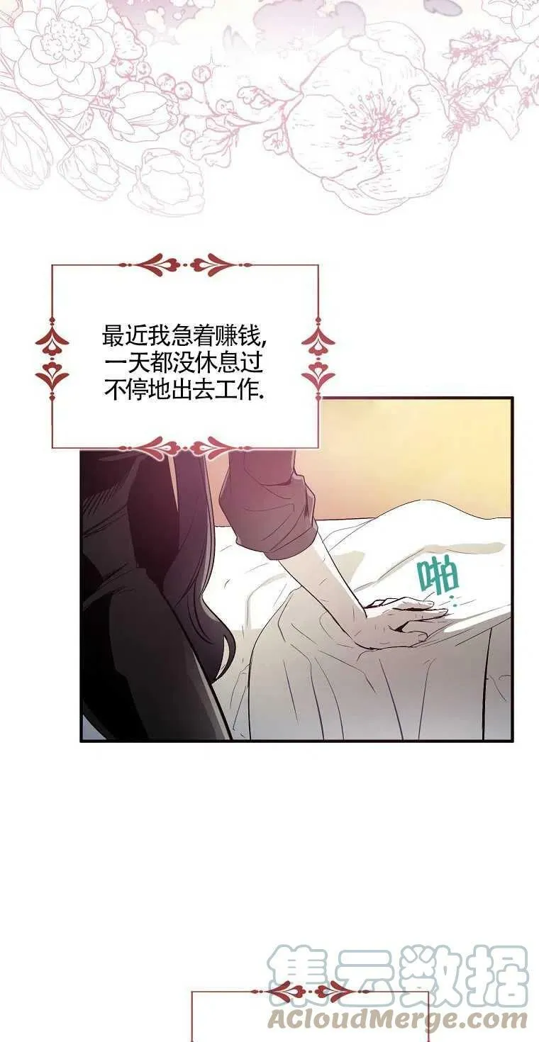 护爱之剑抖音漫画,第01话5图