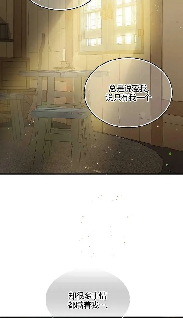 护爱之剑第三季漫画,第07话5图