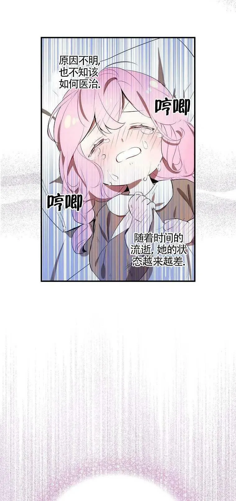 护爱之剑抖音漫画,第01话4图