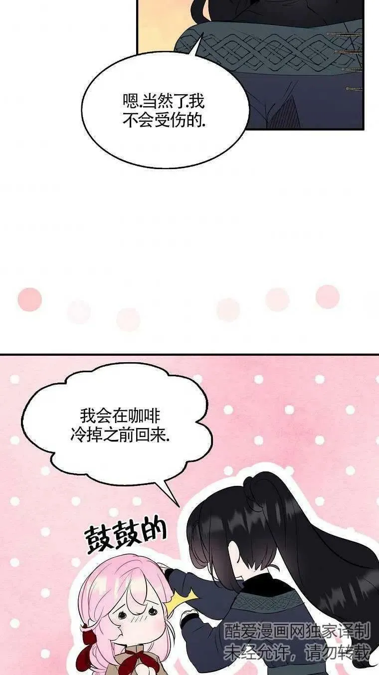 护爱之剑还叫什么漫画,第07话2图