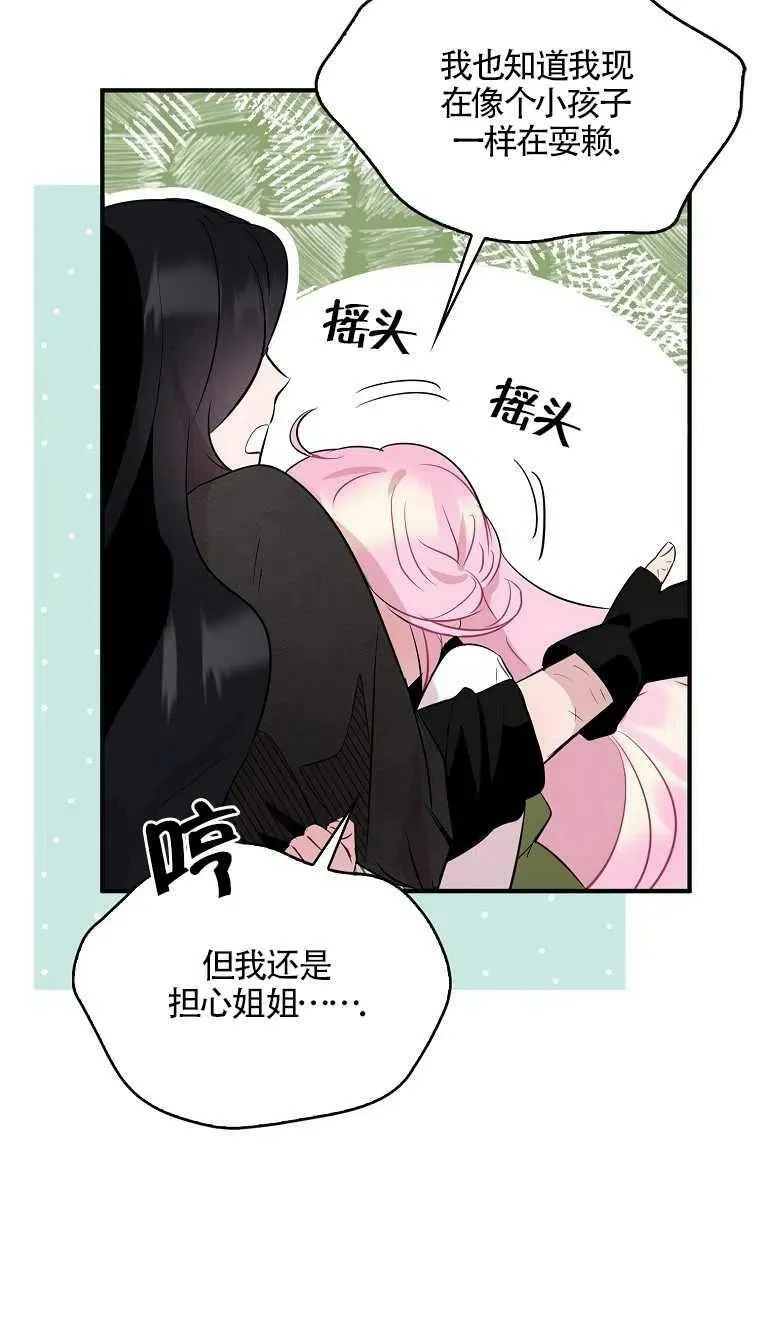 护爱之剑第三季漫画,第07话3图