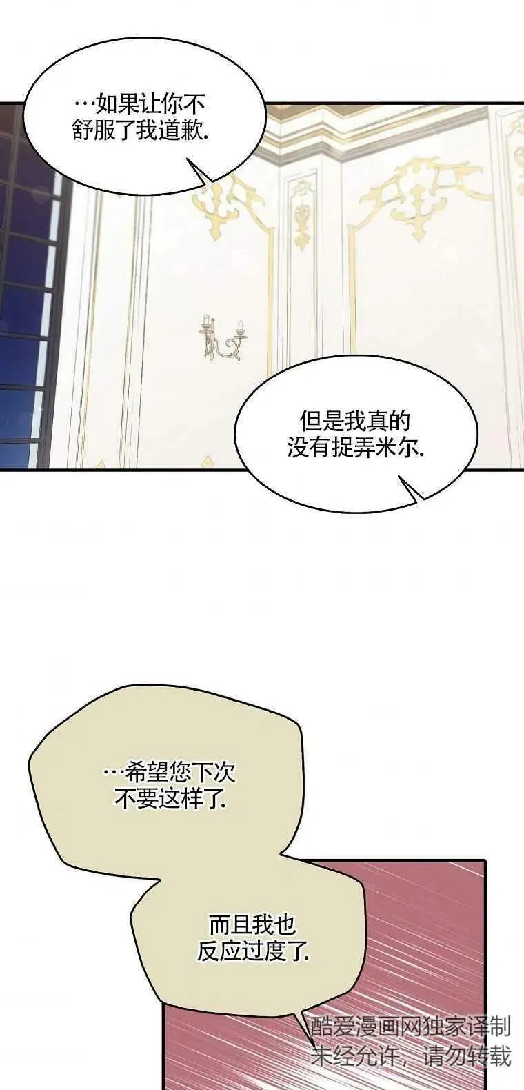 护爱之剑为什么不更了漫画,第03话1图