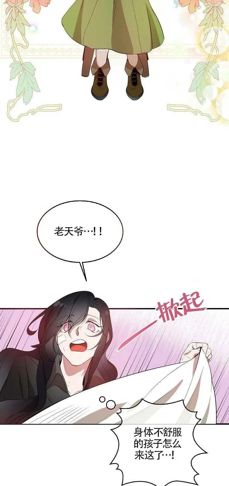 护爱之剑抖音漫画,第01话1图