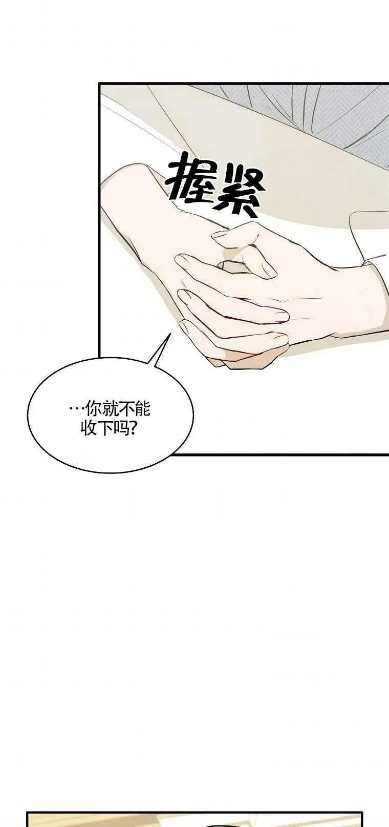 护爱之剑为什么不更了漫画,第03话4图