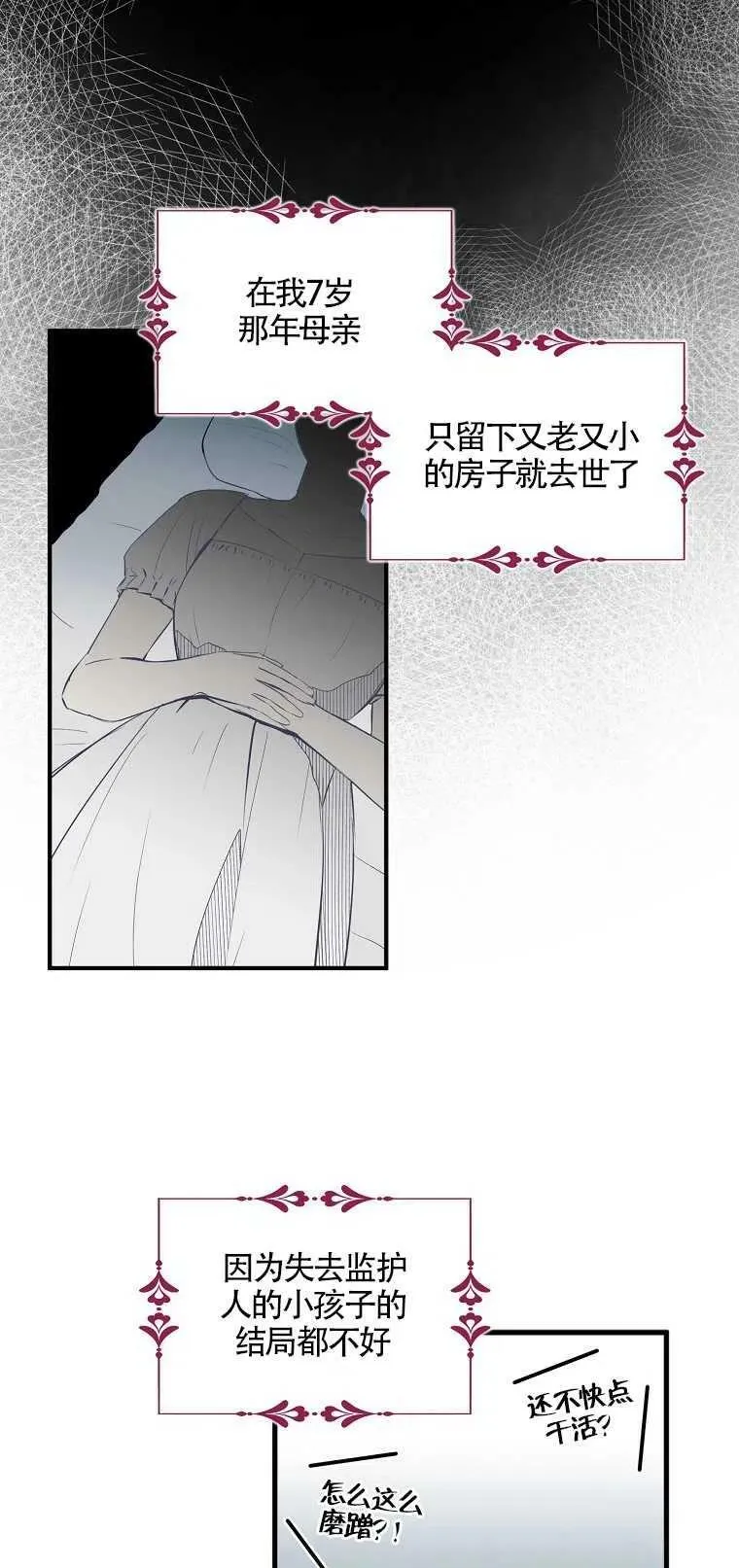 护爱之剑抖音漫画,第01话2图