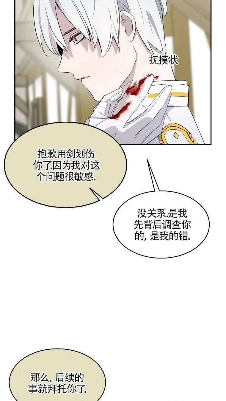 护爱之剑韩漫免费观看漫画,第09话3图