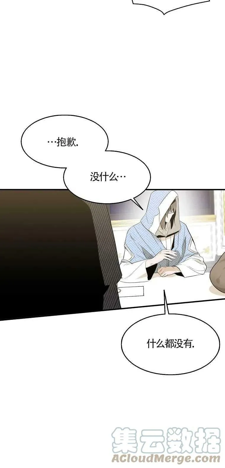 护爱之剑为什么不更了漫画,第03话4图