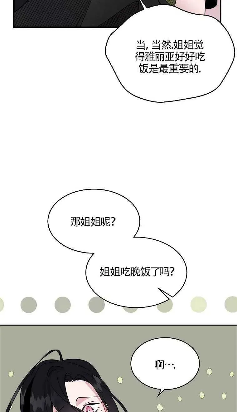 护爱之剑第三季漫画,第07话2图