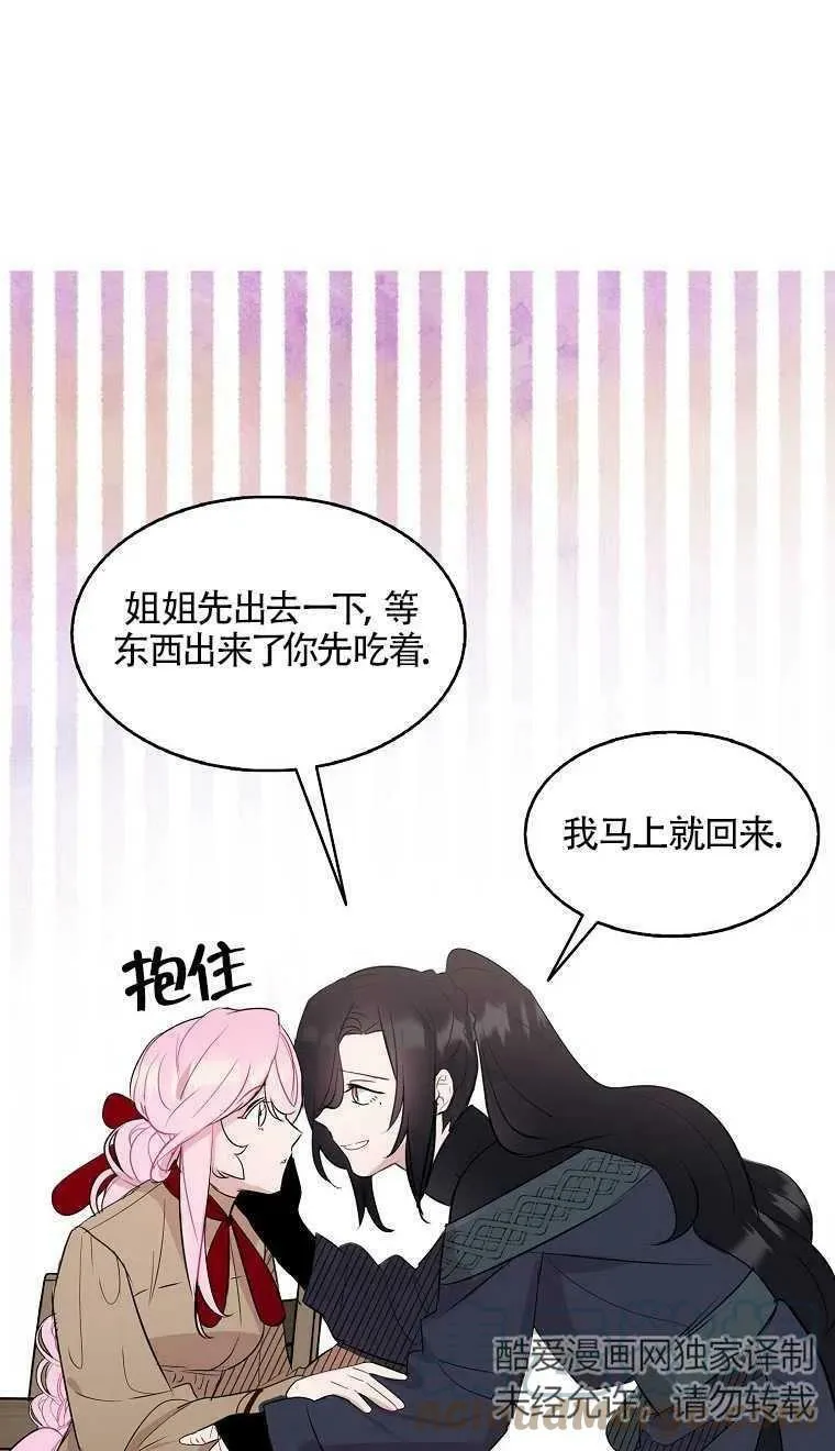 护爱之剑还叫什么漫画,第07话3图