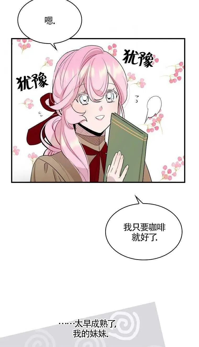 护爱之剑还叫什么漫画,第07话2图