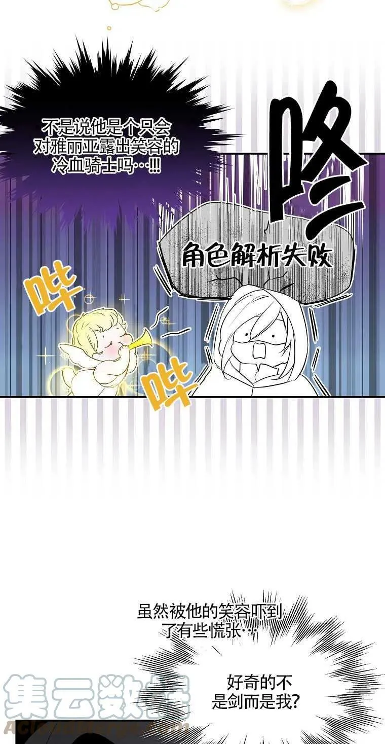 护爱之剑韩漫免费观看漫画,第09话2图