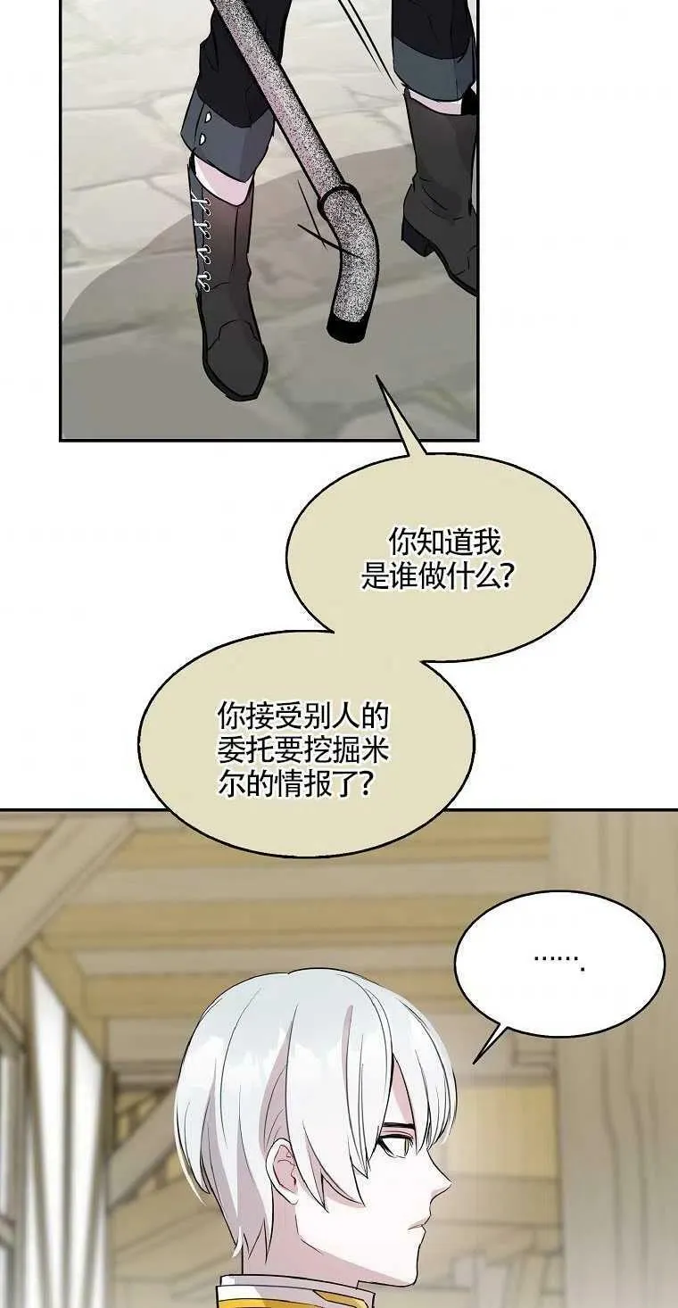 护爱之剑韩漫免费观看漫画,第09话1图