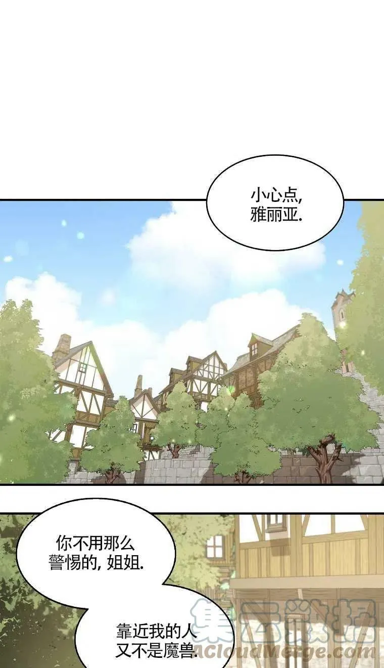 护爱之剑第三季漫画,第07话5图