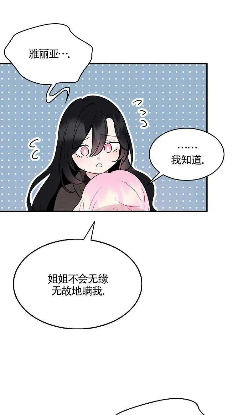 护爱之剑第三季漫画,第07话2图