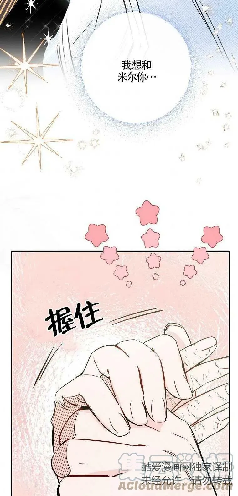 护爱之剑为什么不更了漫画,第03话3图