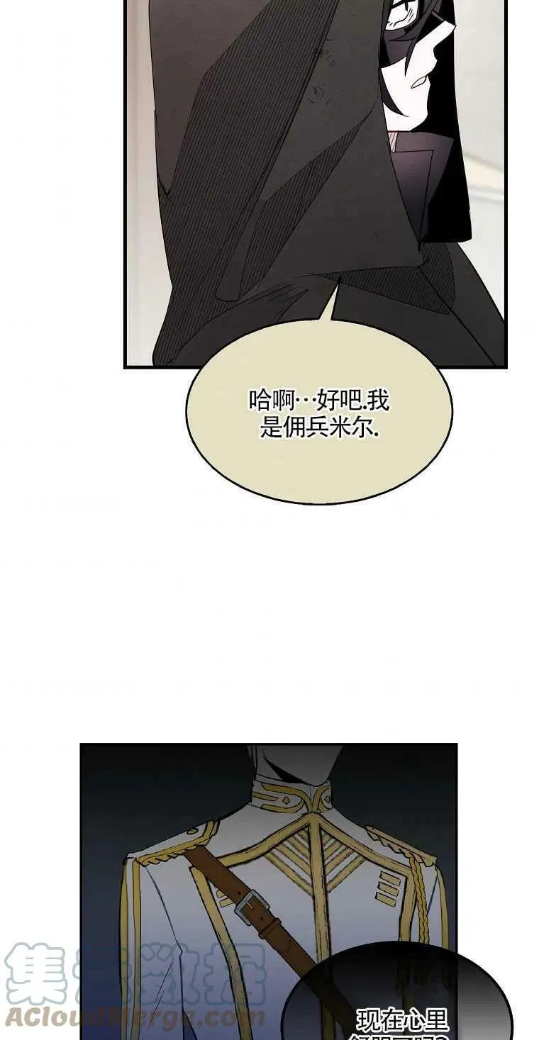 护爱之剑韩漫免费观看漫画,第09话4图