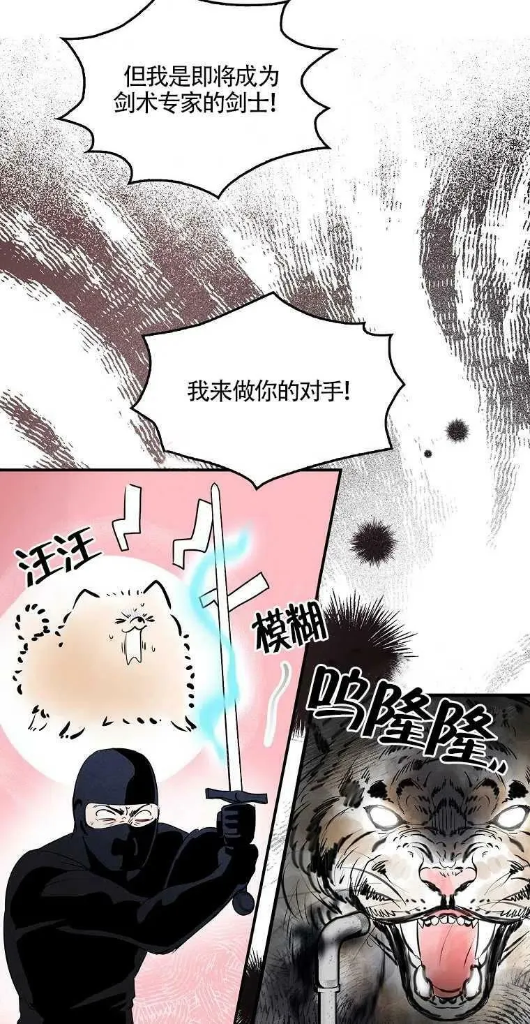 护爱之剑为什么不更了漫画,第05话2图