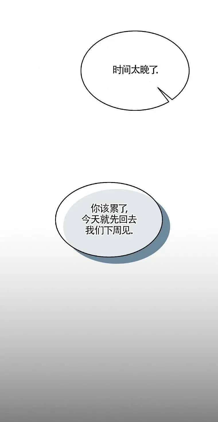 护爱之剑漫画全集免费在线观看漫画,第04话2图