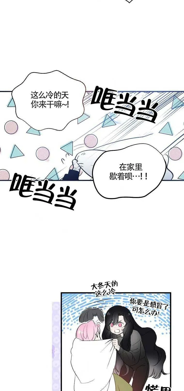 护爱之剑抖音漫画,第01话2图