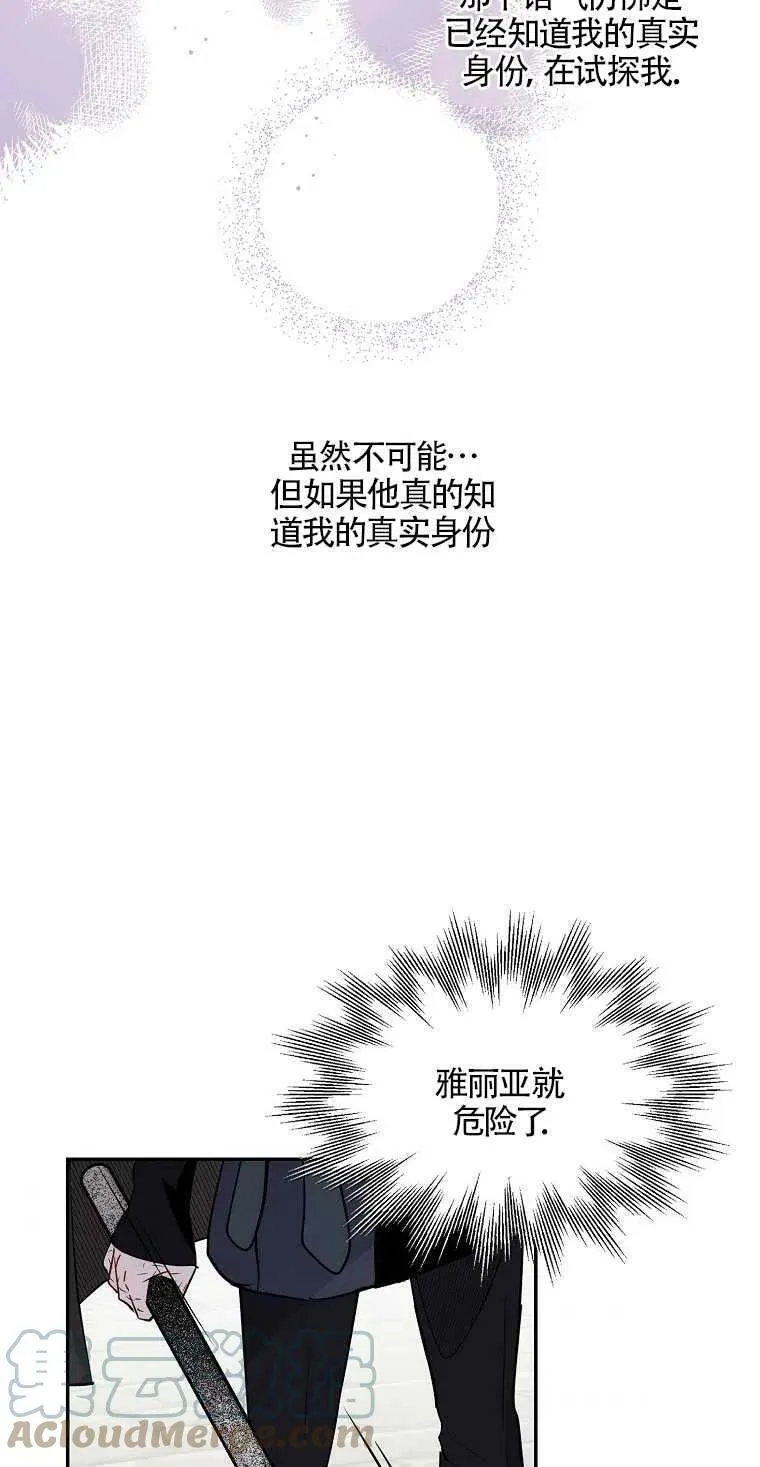 护爱之剑韩漫免费观看漫画,第09话5图