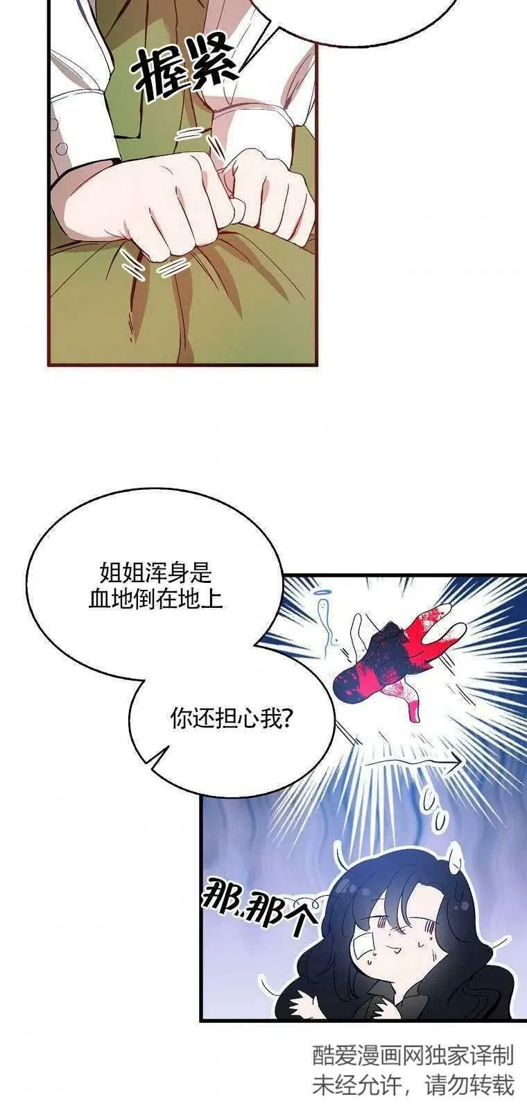 护爱之剑抖音漫画,第01话4图