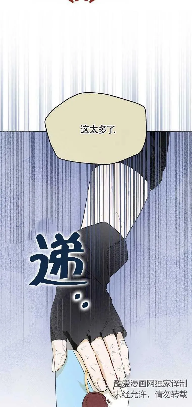 护爱之剑为什么不更了漫画,第03话4图