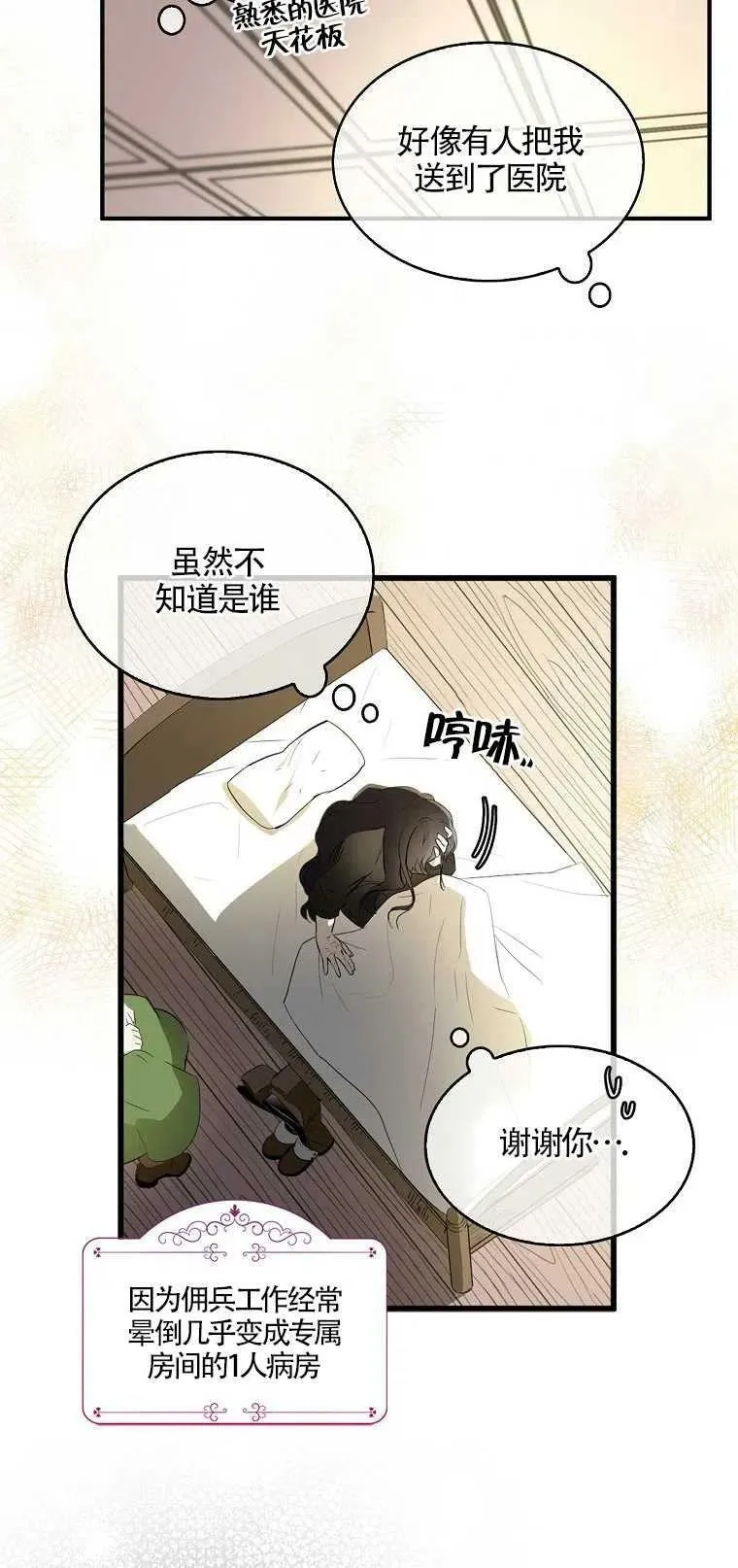 护爱之剑抖音漫画,第01话3图