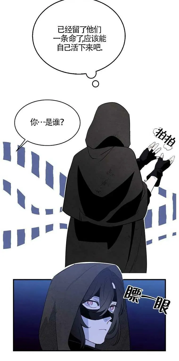 护爱之剑为什么不更了漫画,第05话2图