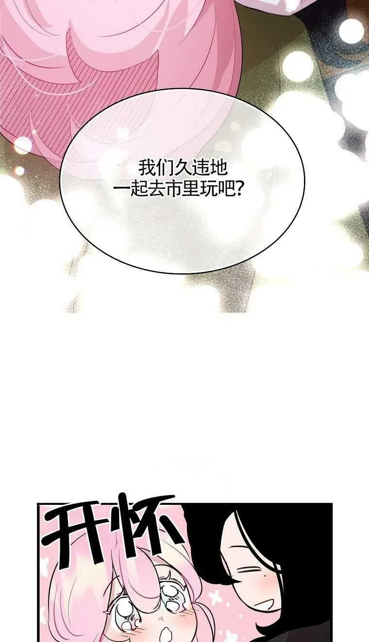 护爱之剑第三季漫画,第07话1图