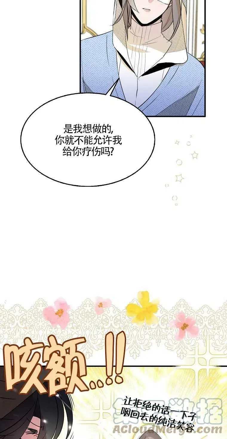 护爱之剑漫画免费阅读下拉式漫画漫画,第04话2图