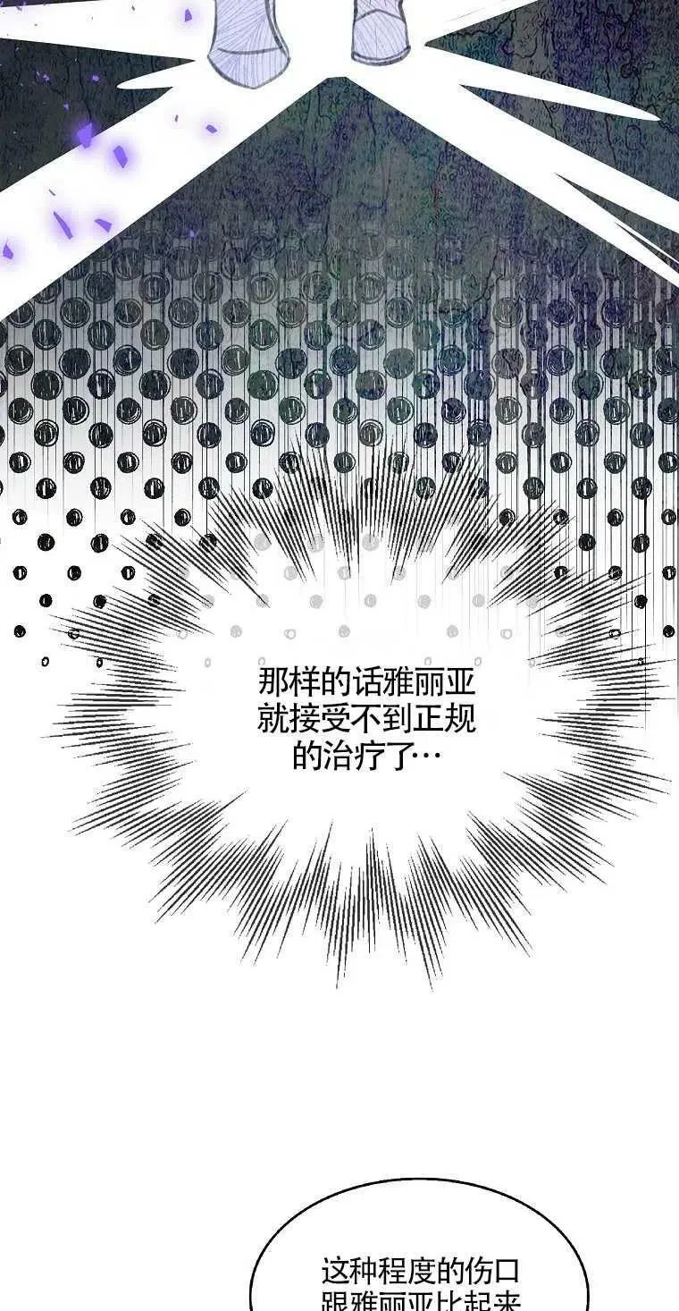 护爱之剑漫画免费阅读下拉式漫画漫画,第04话5图