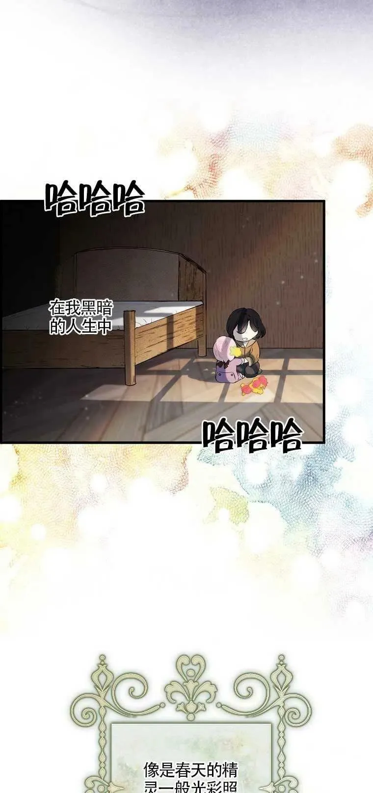 护爱之剑抖音漫画,第01话3图