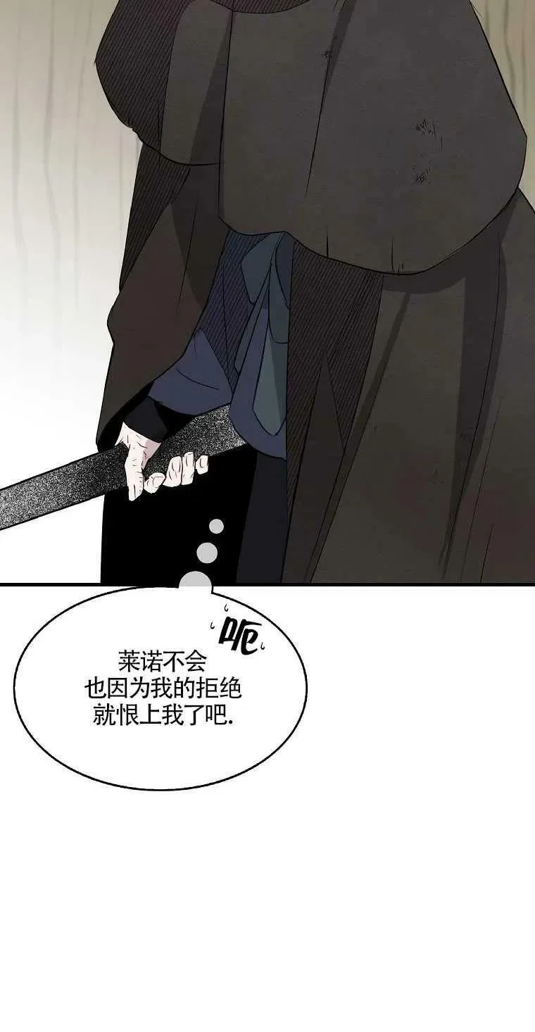 护爱之剑韩漫免费观看漫画,第09话5图