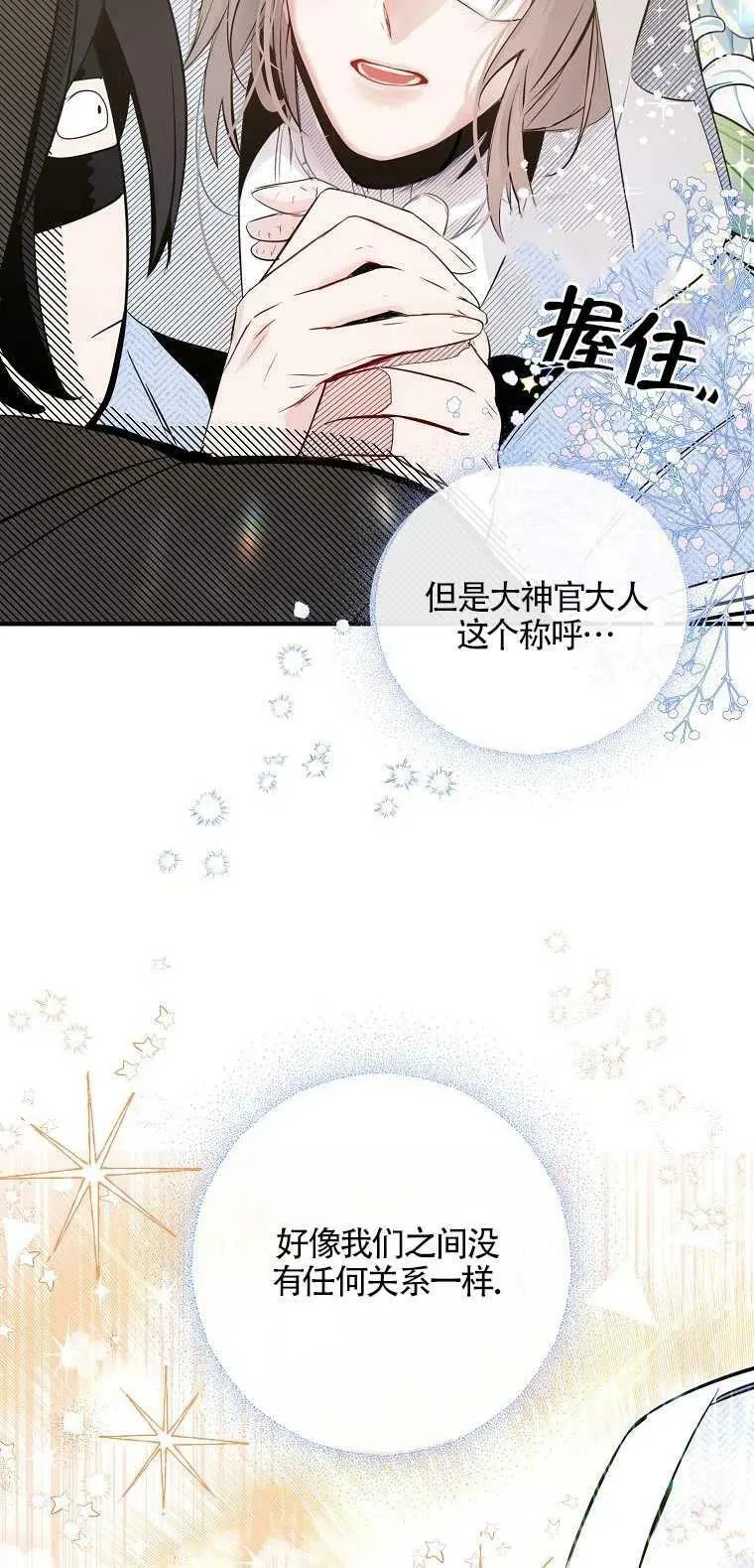 护爱之剑为什么不更了漫画,第03话1图