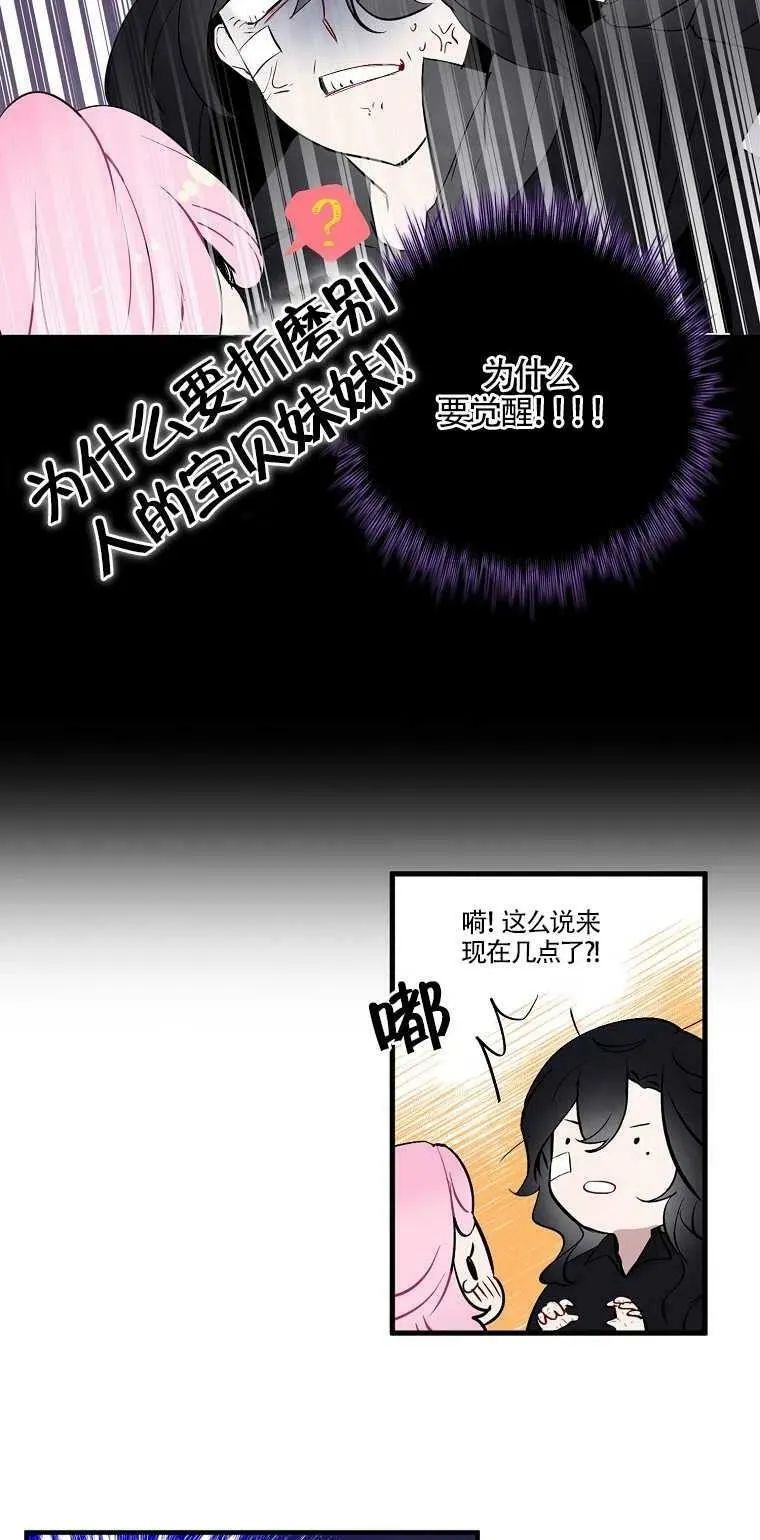 护爱之剑第二季漫画,第02话5图